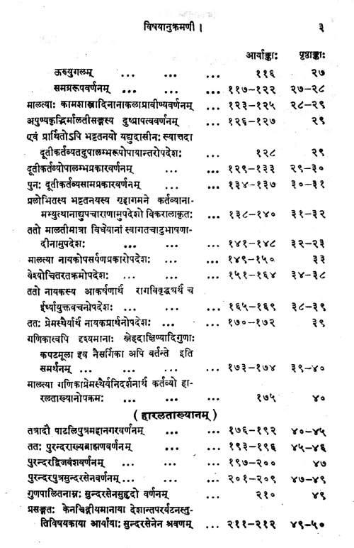 Kuttanimatam va Sambhalimatam